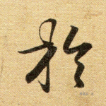 于