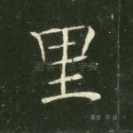 里