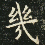 几
