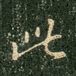 此