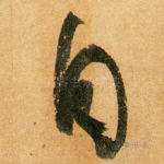 自