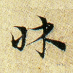 床