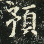 预