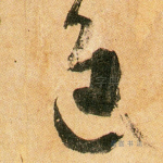 进