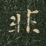 非