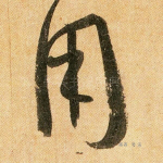 用