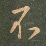 不