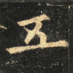 五