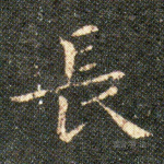 長