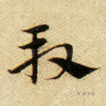 段