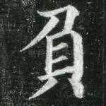 负
