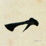 一