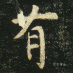 有