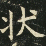 状