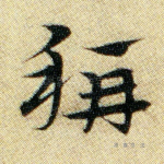 称