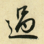 过
