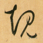 规