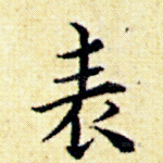 表