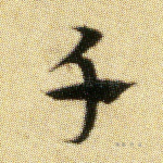 千