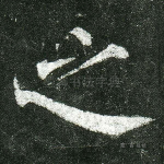 之