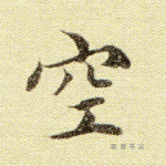 空