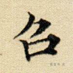 召