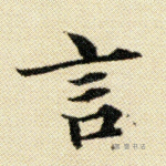 言