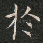 于