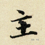 主