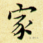 家
