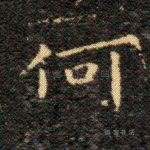 何