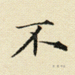 不