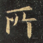 所