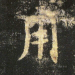 用