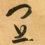 宜