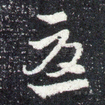 忧