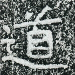 道