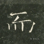 而