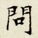问