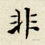 非