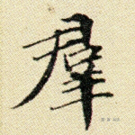 群