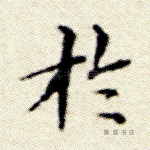 于