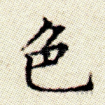 色