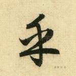 乎