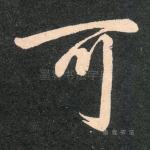 可