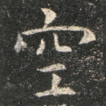 空