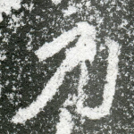 乃
