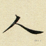 人