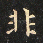 非