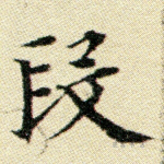 段